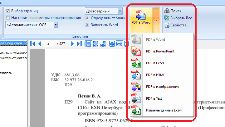 Конвертировать pdf в word