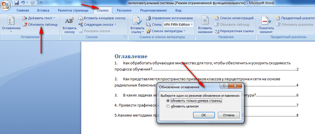 Как удалить оглавление. Обновить содержание в Word. Обновление оглавления в Ворде. Как обновить содержание в Ворде. Обновить таблицу в Ворде.