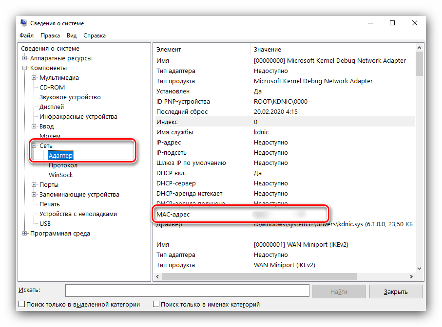 Как изменить mac-адрес компьютера в windows 10