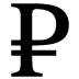 Вставка символа российского рубля в microsoft word