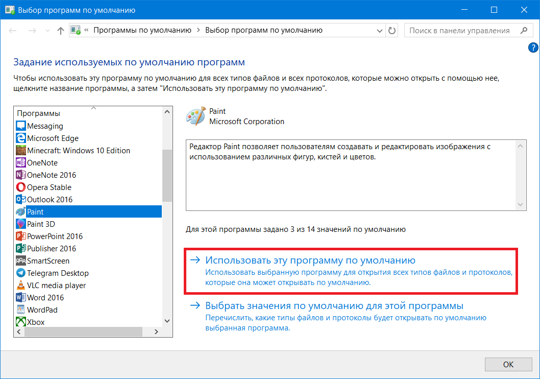 Как изменять установки. Программы по умолчанию Windows. Программы по умолчанию на виндовс 10. Приложения по умолчанию Windows 10. Панель по умолчанию.