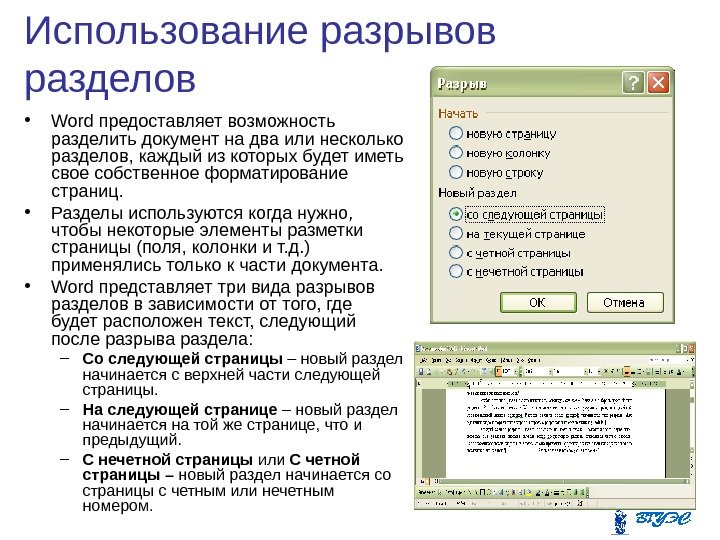 Несколько способов, как сделать в "ворде" разрыв страницы :: syl.ru