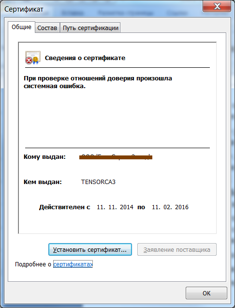 Ошибка построения пути сертификации криптопро арм - turbocomputer.ru