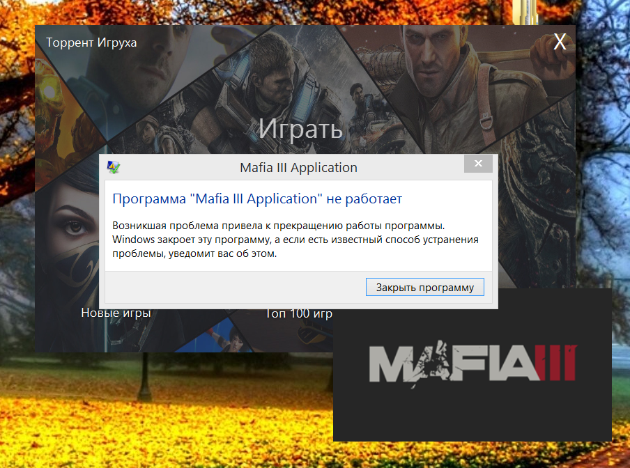 Mafia 2 проблемы в windows 10