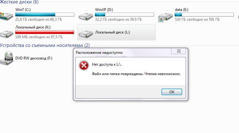 Чтение файлов невозможно. Ошибка жесткого диска. Локальный диск это жесткий диск. Жесткий диск выдает ошибку. При подключении жёсткого диска ошибка.