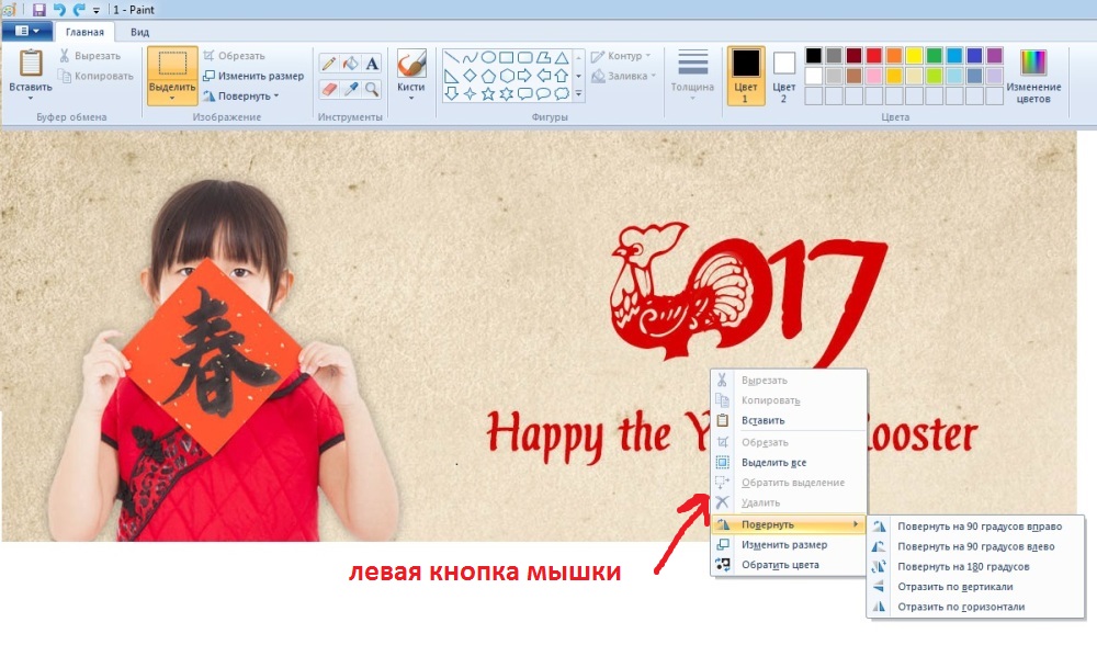 Как наклонить изображение в пейнте