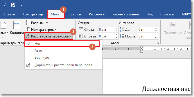 Как отменить переносы в ворде. Автоматический перенос слов в Word. Автоматический перенос в Ворде. Автоматические переносы в Word. Автоматический перенос слов в Ворде.