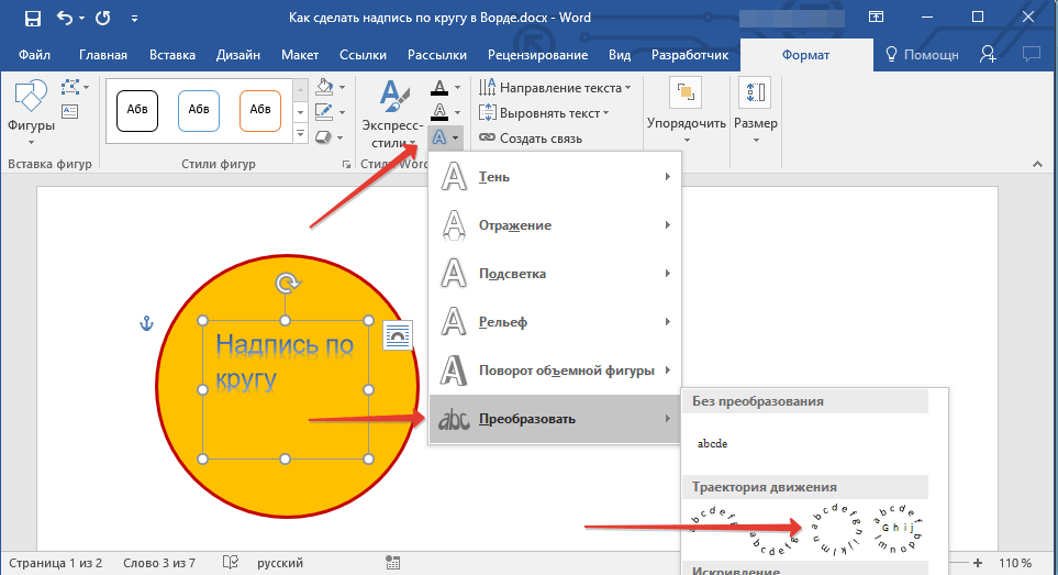 Как нарисовать в ворде круг с секторами