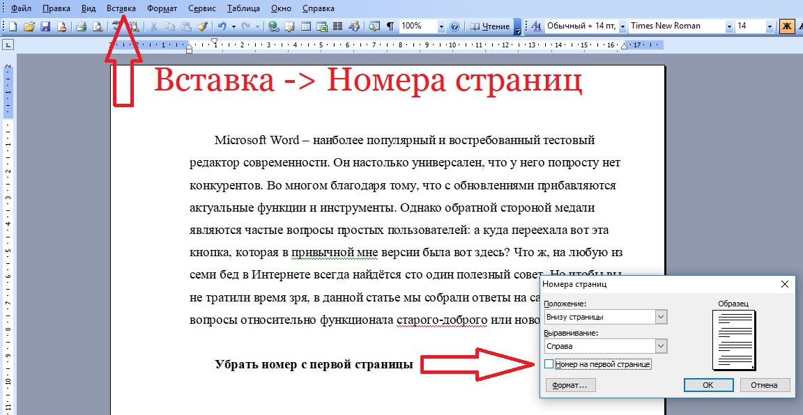 Как убрать номер первой страницы в word