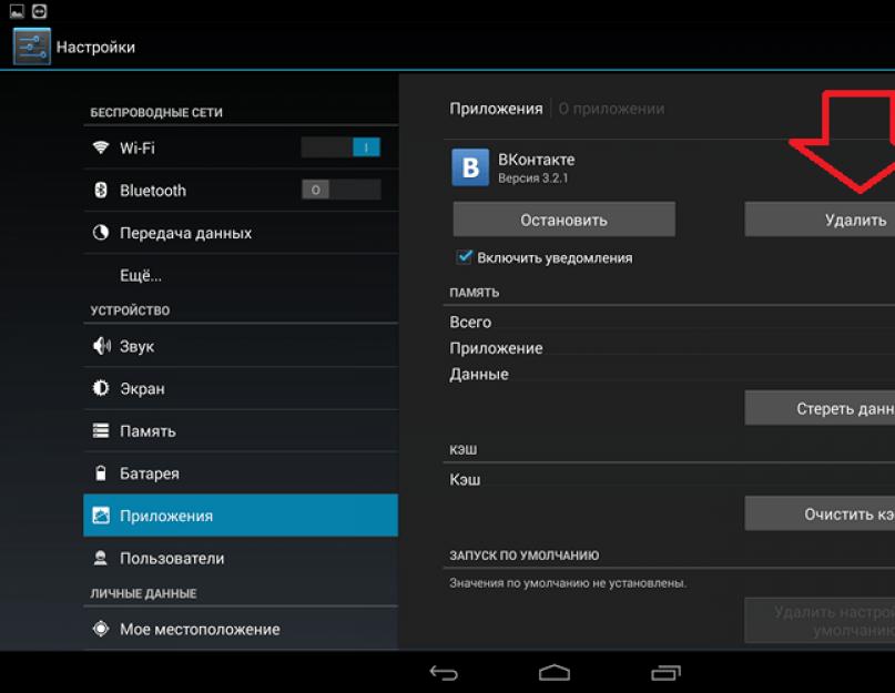 Настройки приложения. Удалить данные приллож. Настройки приложения Android. Android удалить приложение.