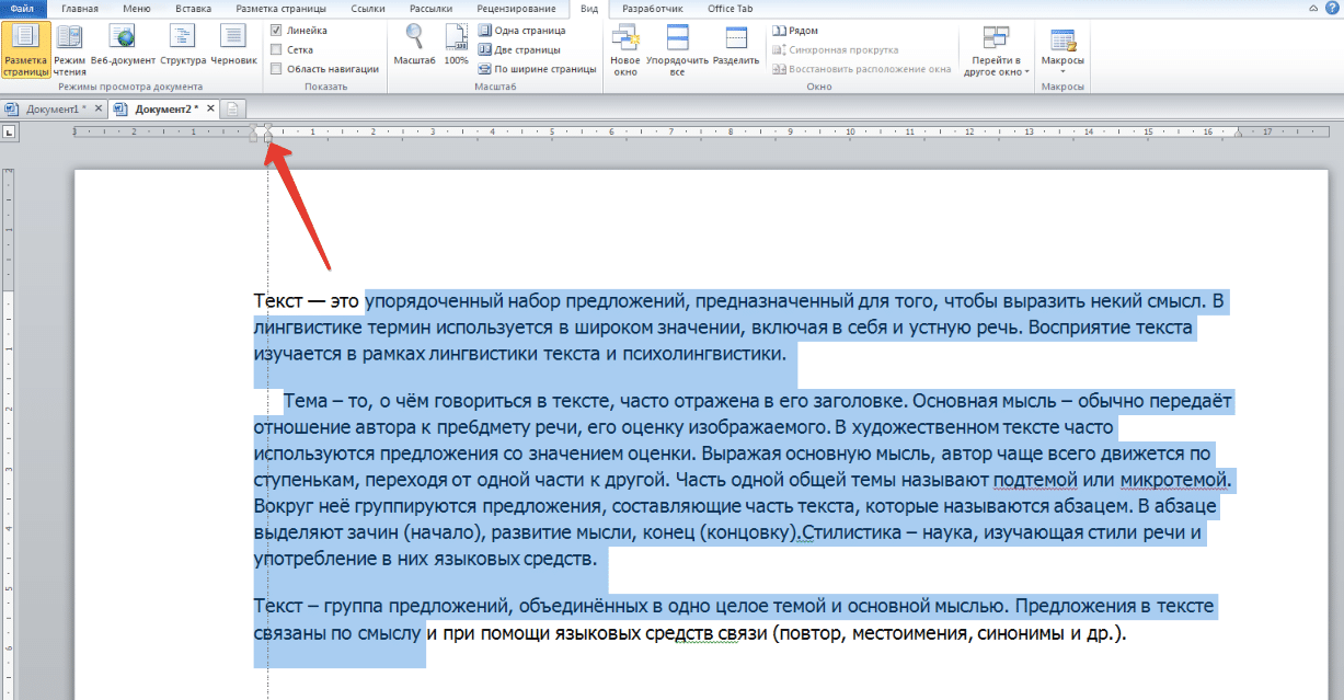 Выравнивание текста по ширине. Выравние текста по ширине. Как сделать выравнивание по ширине. Как сделать выравнивание текста по ширине. Текст по ширине в Ворде.