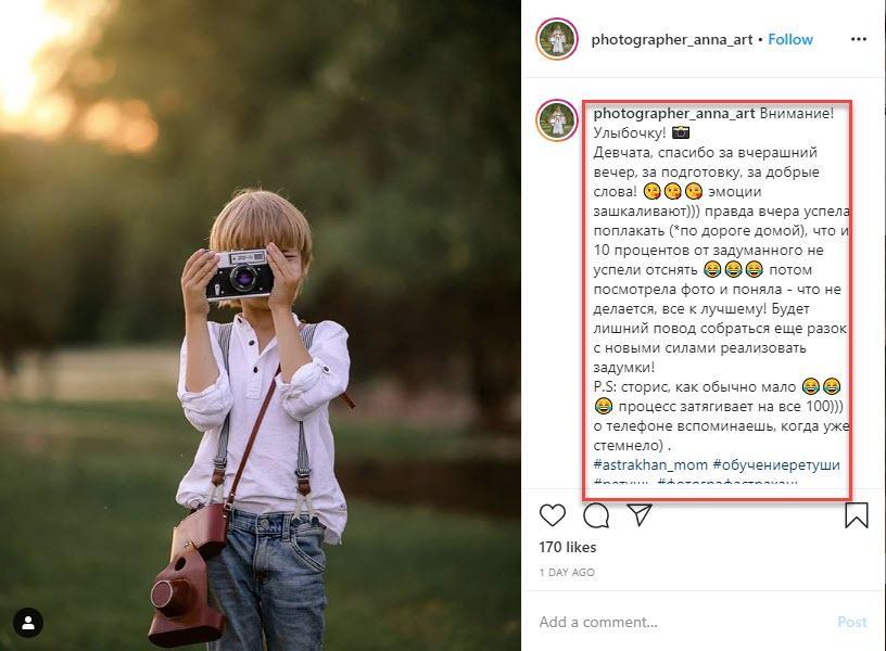 Инстаграм слова. Описание к фото в Инстаграм. Посты для фотографа. Пост фотографа в Инстаграм. Описать фотографа в Инстаграм.