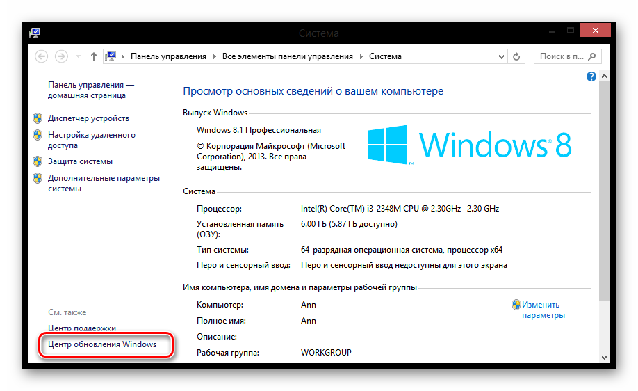 Обновление windows 7 до версии windows 8.1