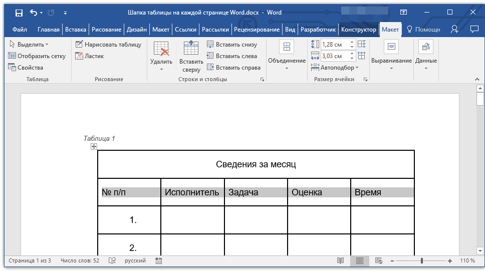 Как подставить шапку