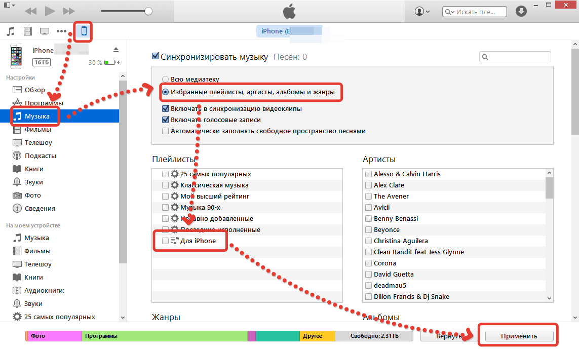 Как скинуть с айтюнса на айфон. Как добавить музыку на айфон через айтюнс с компьютера. Как добавить музыку с ПК на айфон через айтюнс. Как добавить музыку на айфон. Как добавить музыку на айфон через айтюнс.