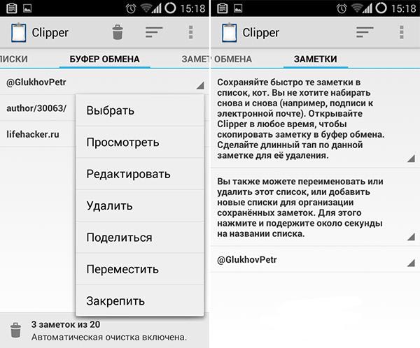 Что такое буфер обмена на android и как его очистить | it-tuner.ru