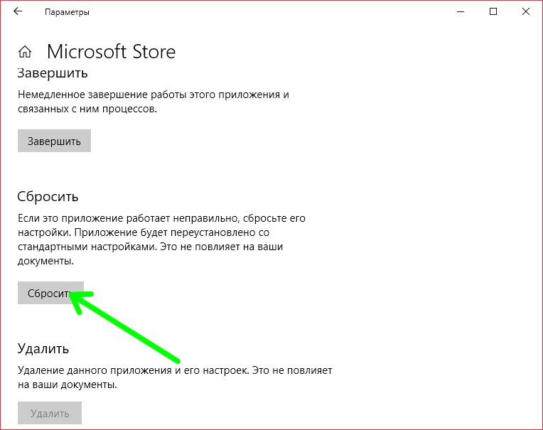 Магазин microsoft не открывается в windows 10 [полное руководство]