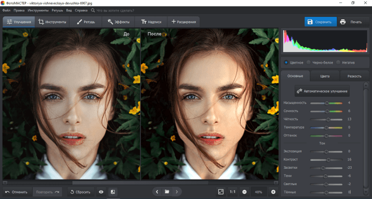Автоматическое улучшение лица на фото
