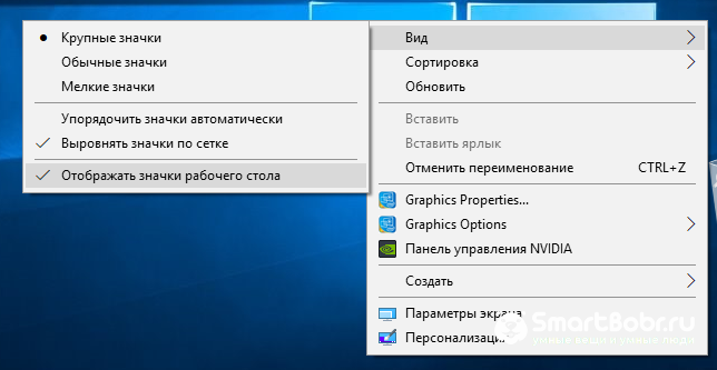 Как скрыть ярлык на рабочем столе. Пропали ярлыки с рабочего стола Windows 10. У ярлыка пропала иконка. Пропали ярлыки на рабочем столе Windows 10 как восстановить.