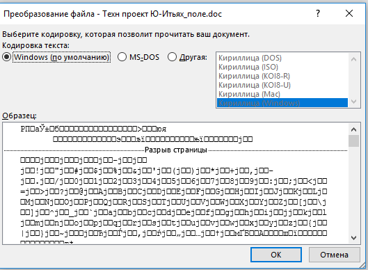 Изменилась кодировка. Кодировка текста в Word. Кодировка в Ворде. Кодирование текста в Ворде. Преобразование файла кодировка.