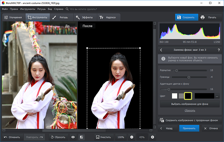 Сменить фон на белый на фото онлайн бесплатно