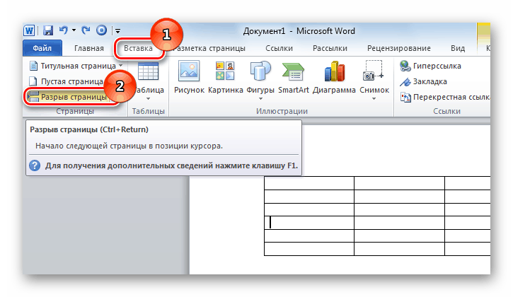 2 таблицы в ворде