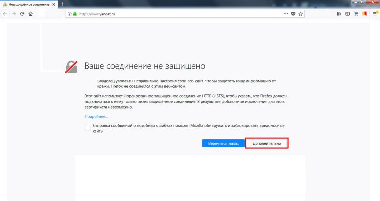 Как исправить ошибку «ваше подключение не защищено»