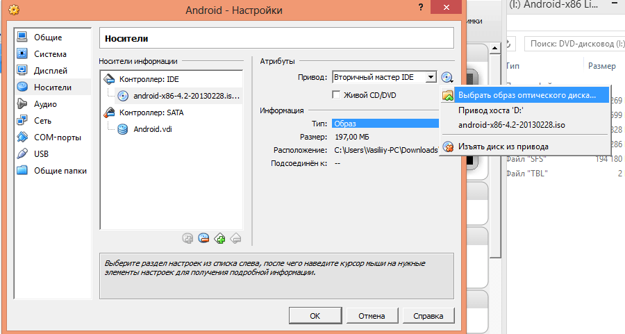 Настройка андроид через пк. Android в виртуальной машине virtualbox. пользовательские настройки virtualbox. как установить андроид 12 на виртуальную машину. как установить андроид x86 второй системой.