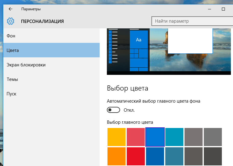 Как изменить цвет панели задач и окон в windows 10?