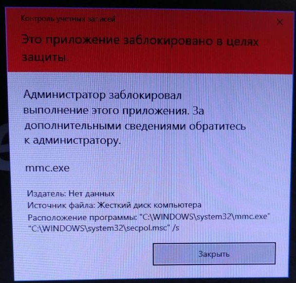 Это приложение заблокировано в целях защиты windows 10 - windd.ru