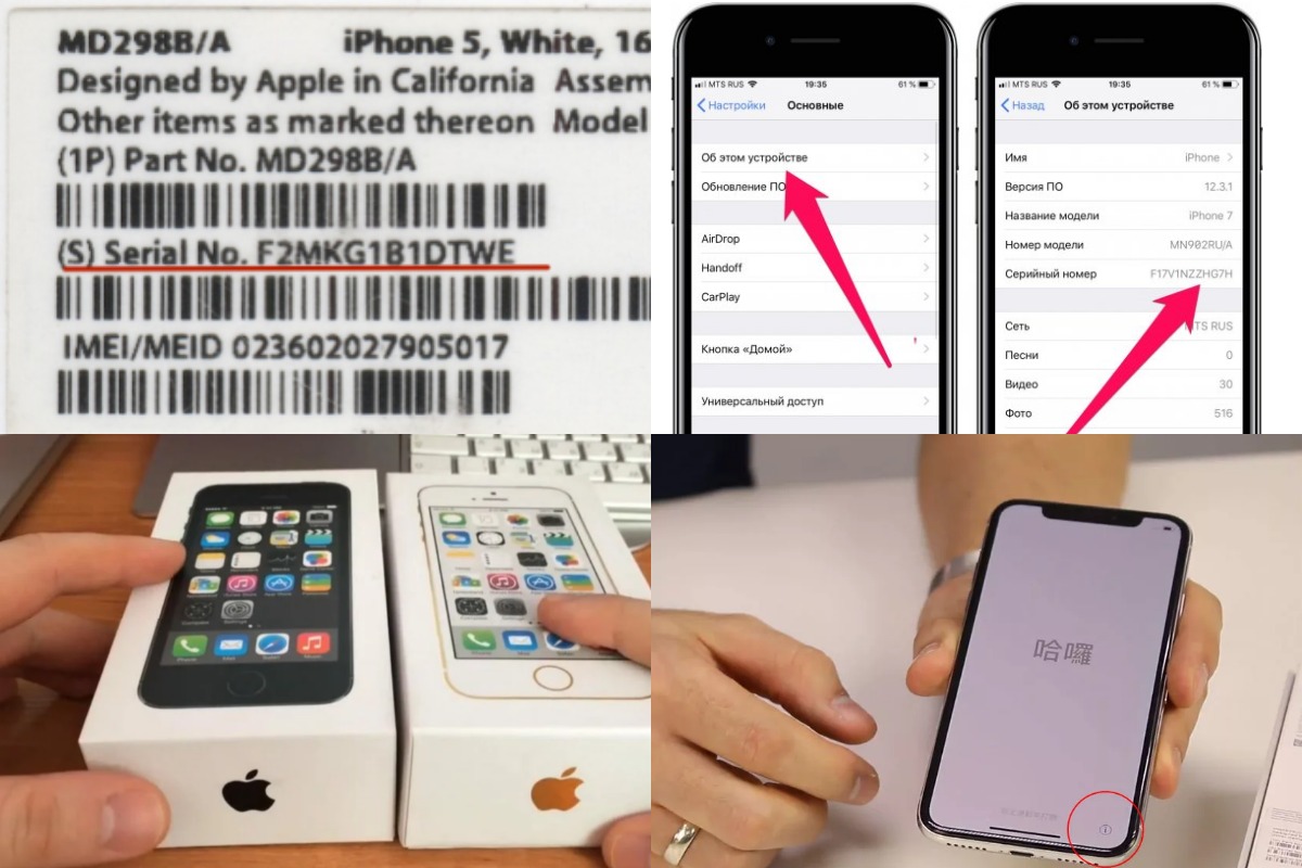 Серийный номер - специальная комбинация из букв и цифр, присваиваемая iPhone еще на стадии производства Существуют разные способы, позволяющие его выяснить