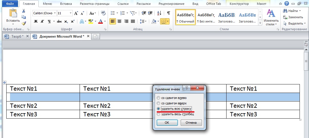 Как убрать строки в ворде. Как удалить строчку в таблице в Ворде. Как убрать строку в таблице. Как удалить строку в столбце. Как удалить строку в таблице ворд.