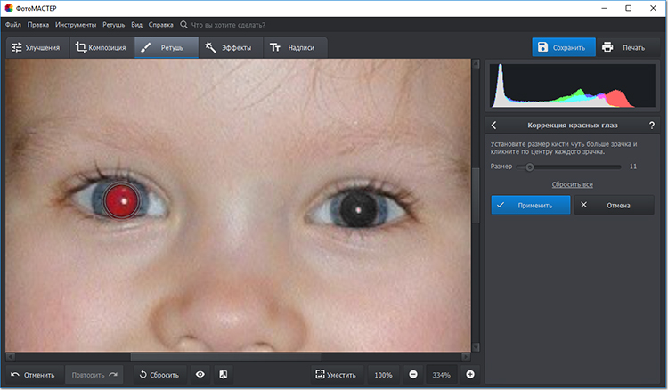 Убрать эффект красных глаз на фото онлайн бесплатно