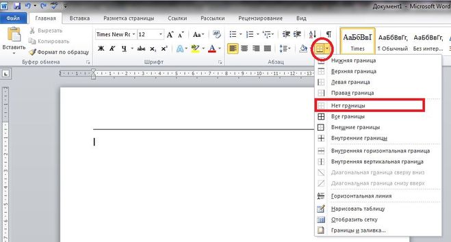 Как убрать линию в ворде. В Ворде сбоку полоса как убрать. Как убрать полоску снизу в Ворде. Горизонтальная линия в Ворде.