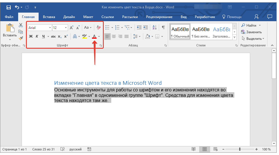 Word изменение. Изменение текста в Ворде. Как редактировать текст в Ворде. Как поменять цвет текста в Ворде. Как изменить текст в Ворде.