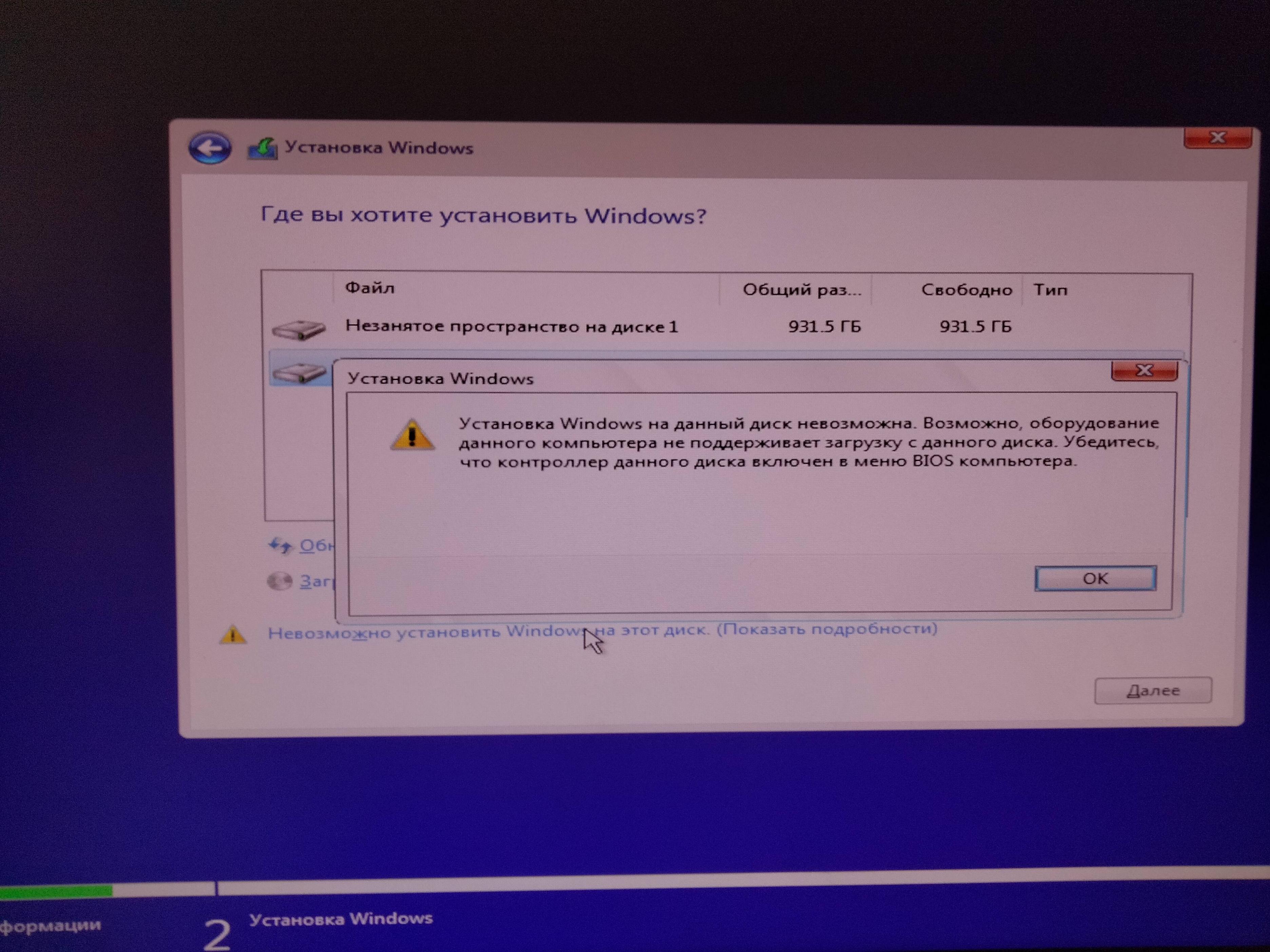 Установка windows невозможна