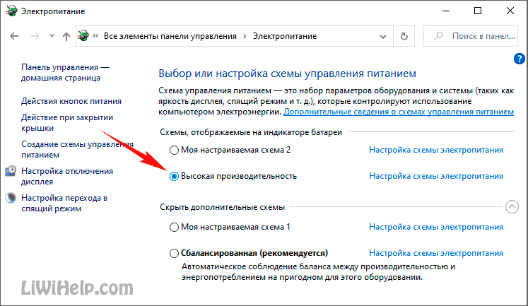 Как изменить схему электропитания windows 10 на производительность