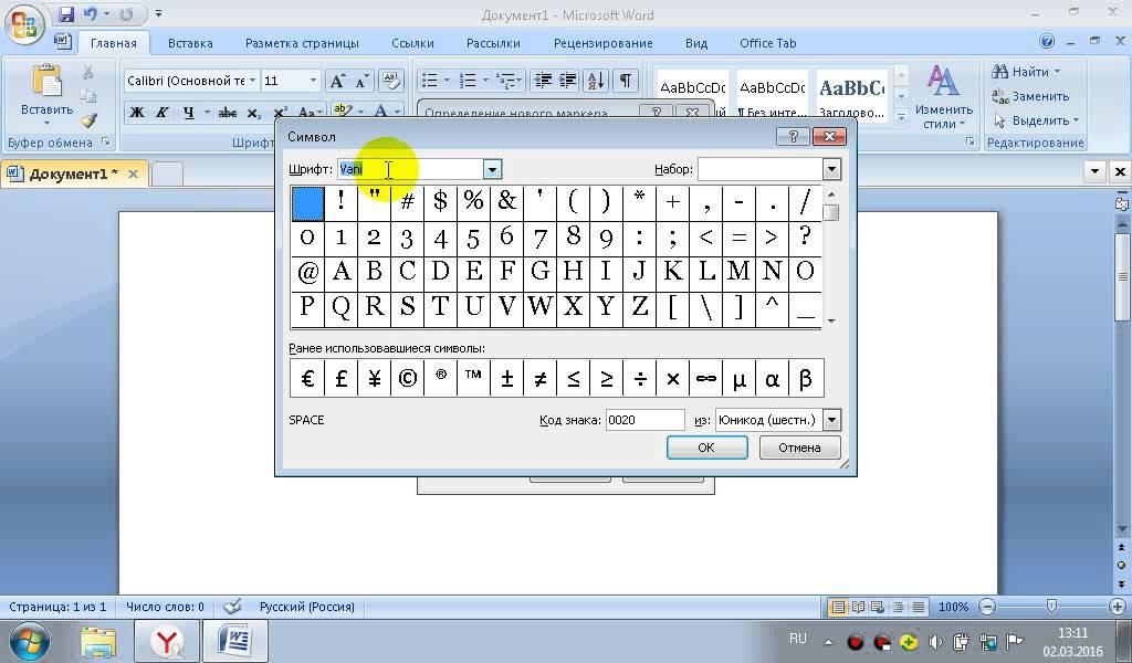 Ввод символов в microsoft word 2010