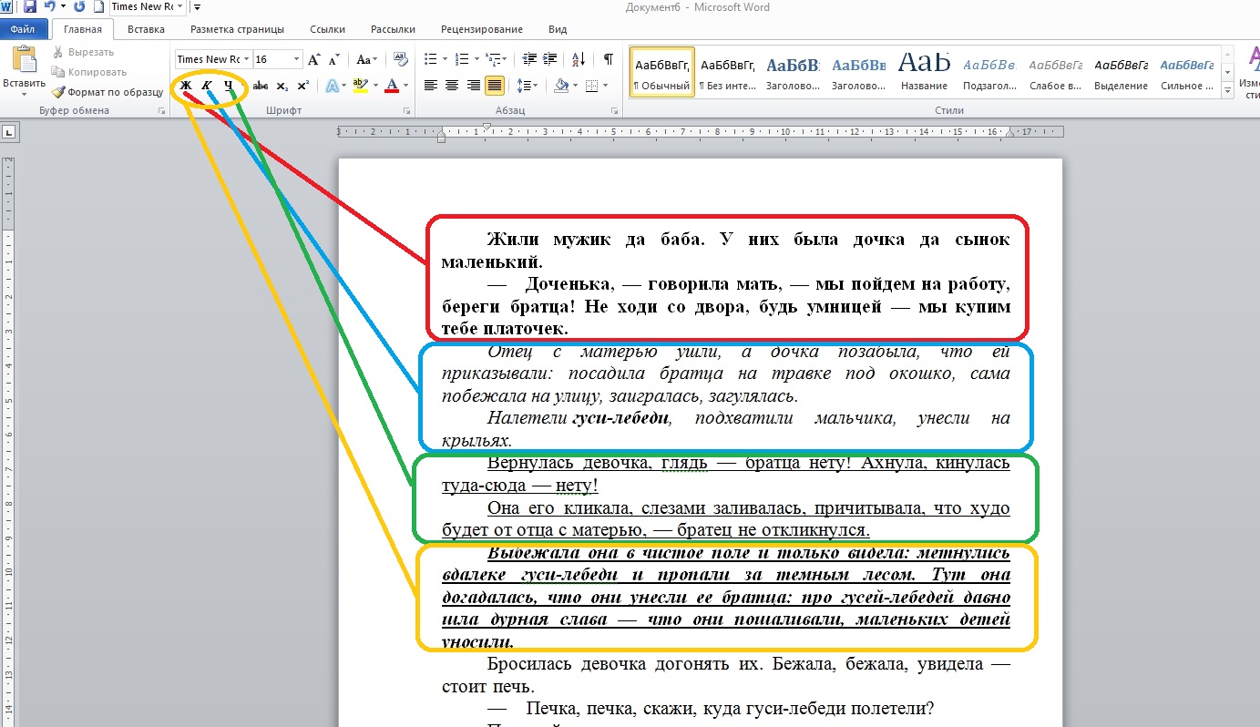 Word редактирование текста. Пример редактирования текста в Word. Редактирование текста в Ворде. Текст в Ворде. Работа с текстом в Ворде.