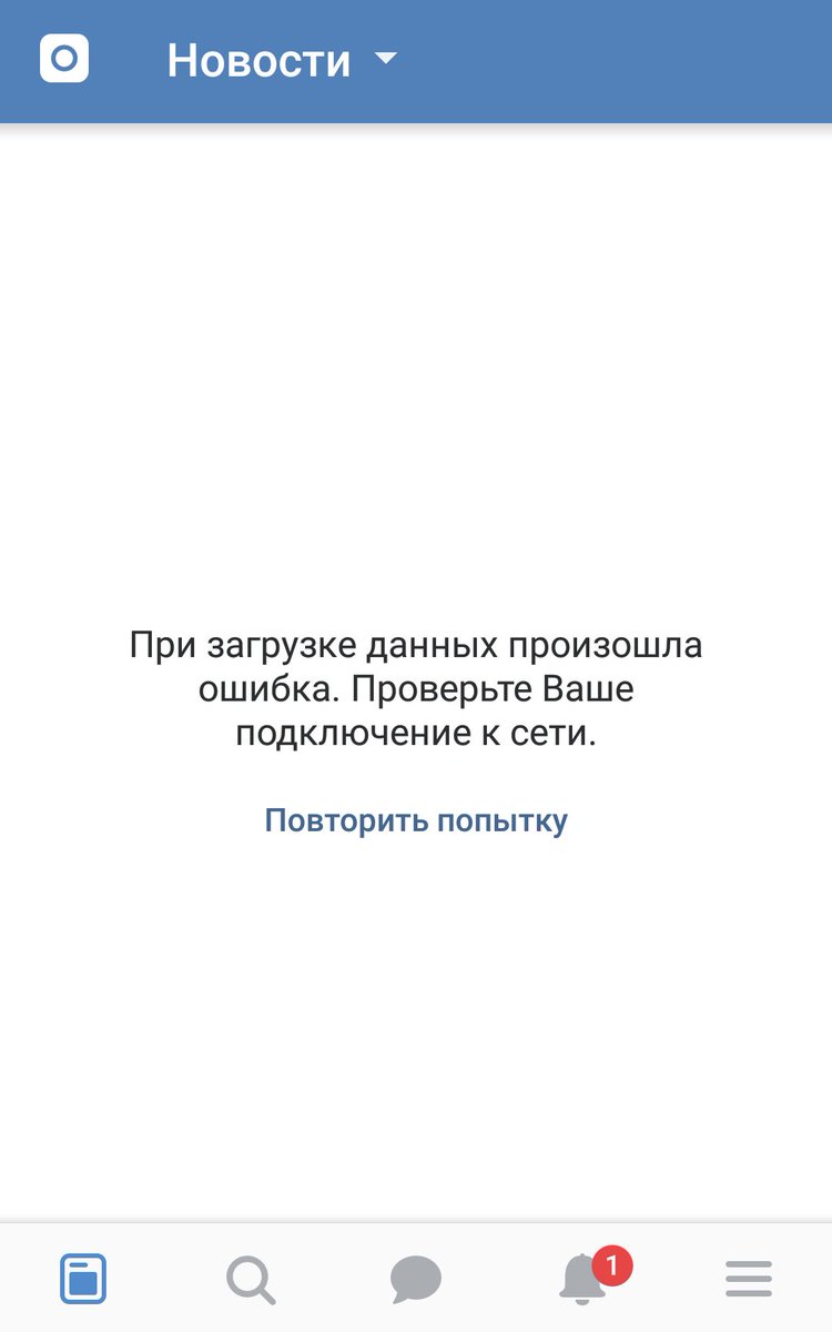 Бывают ситуации, когда ВКонтакте на телефоне работает неправильно Чтобы избавиться от проблем такого рода, потребуется проверка и очистка данных о работе ПО