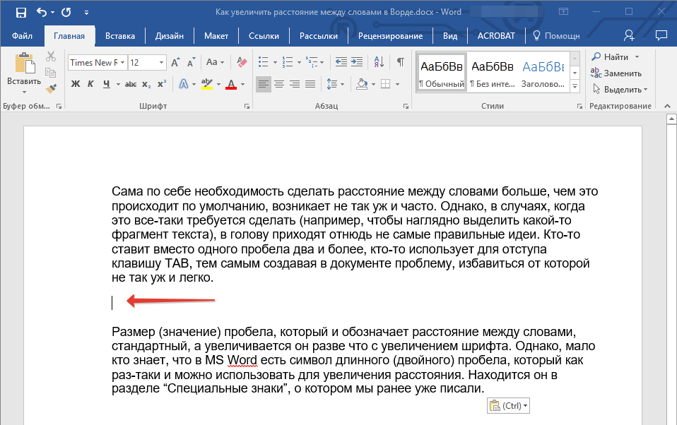 Как сделать пробелы больше в word? - t-tservice.ru