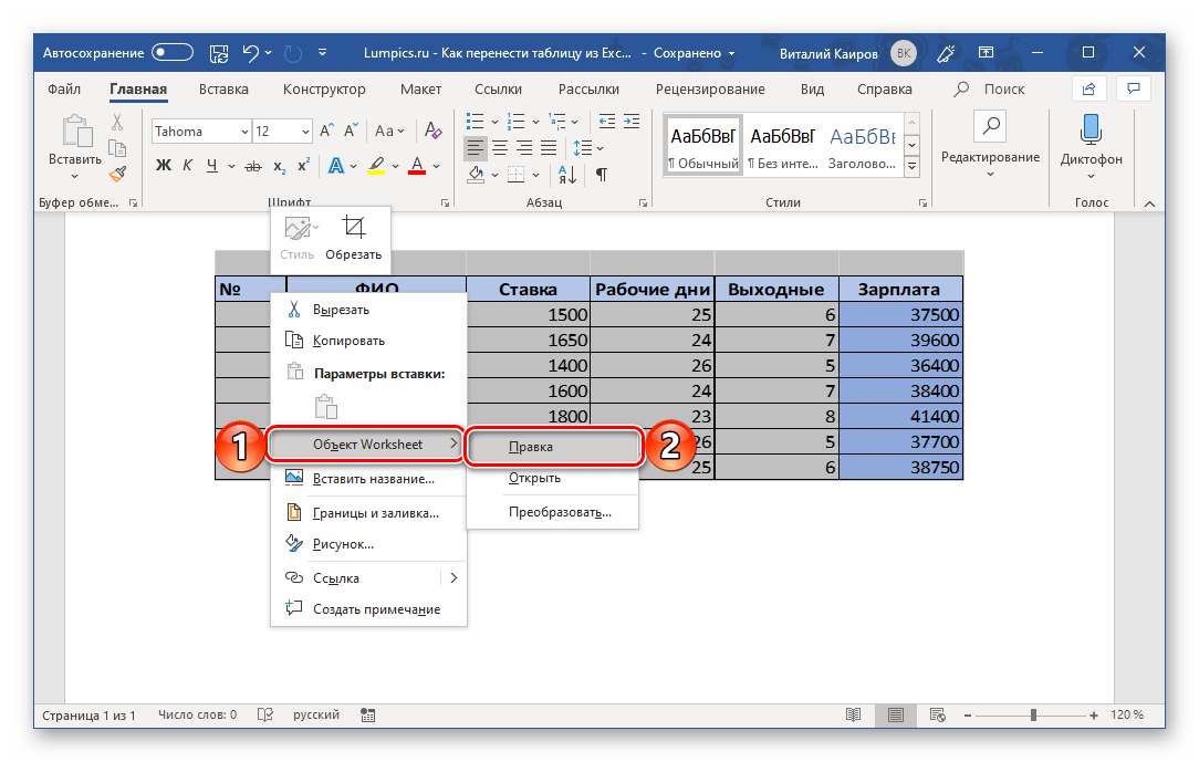 Перевести из эксель в ворд. Таблица из excel в Word. Скопировать таблицу для ворда. Таблица Скопировать. Таблица переносится в Ворде.