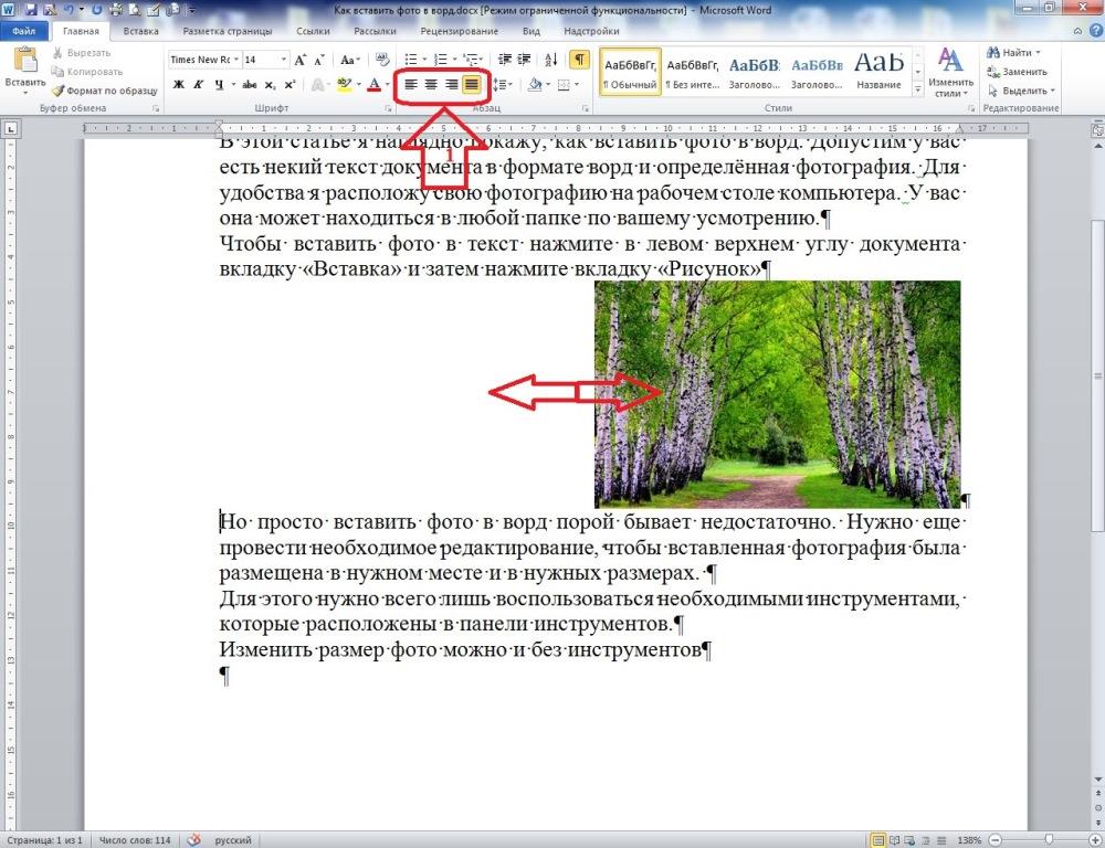 Фотографии в ворд. Как в Ворде вставить рисунок сбоку от текста. Как вставить сбоку картинку в Ворде. Как в тексте вставить картинку сбоку. Как вставить фото в ворд.