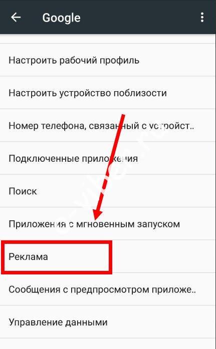 Как убрать чтобы не приходили. Как отключить рекламу на телефоне. Как убрать рекламу с телефона. Как отключить рекламу на андроиде. Как та телефоне отключить рекламу.