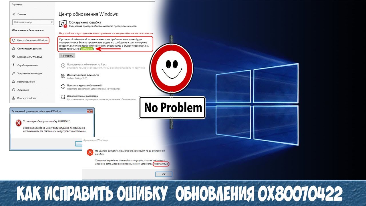 Ошибка 0x80070422 — как исправить? - nezlop.ru
