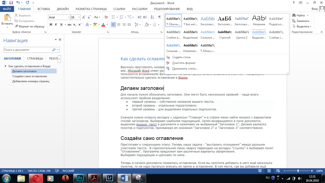 Word создать стиль заголовка. Заголовок и подзаголовок в Ворде. Как сделать содержание с ссылками. Добавить Заголовок в оглавление Word. Оглавление с ссылками в Ворде.