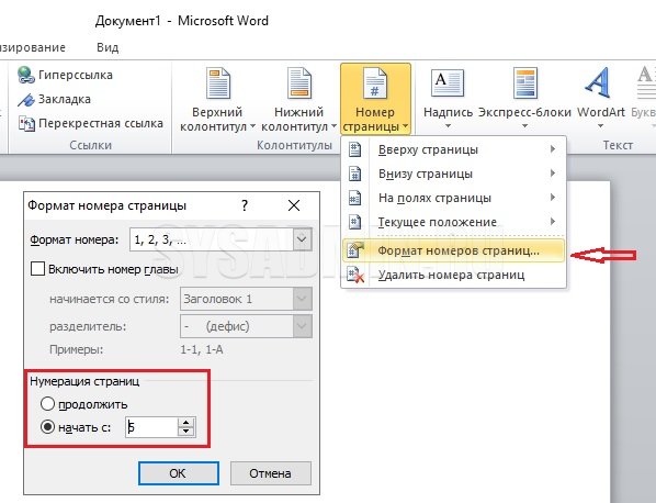 Как вручную сделать нумерацию страниц в word? - t-tservice.ru