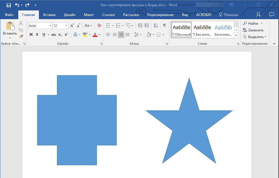 Соединить ворд. Вставка фигуры в Word. Фигуры для ворда. Группировать фигуры в Ворде. Группировка фигур в Ворде.