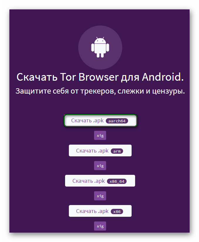 Тор браузер для андроид на русском даркнет was ist das darknet даркнетruzxpnew4af