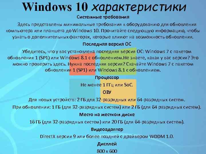 Системные требования windows 10 для нормальной работы